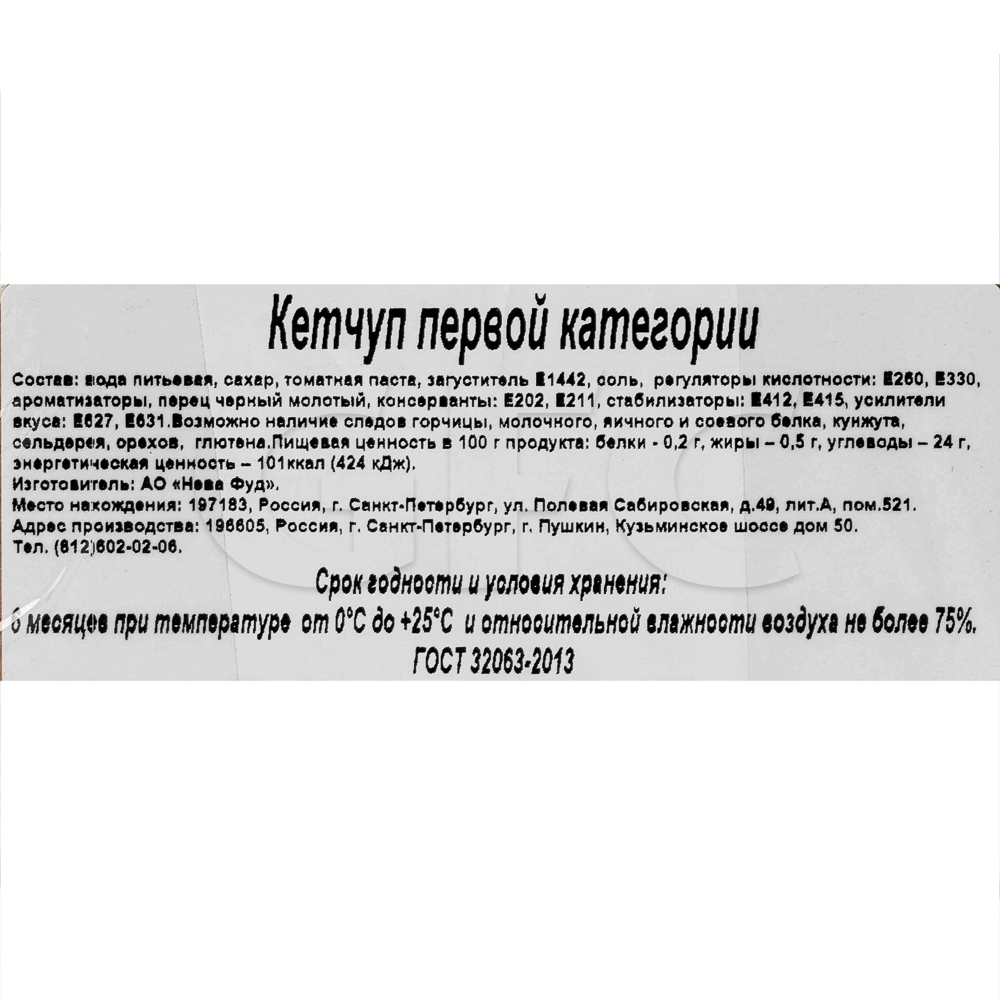 Кетчуп томатный 1 категории Нева Фуд дип-пот 25мл, 147шт/кор купить оптом,  25006 – GFC-Russia