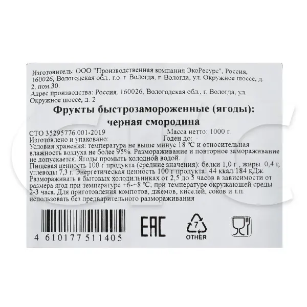Смородина черная с/м 1кг, 9кг/кор