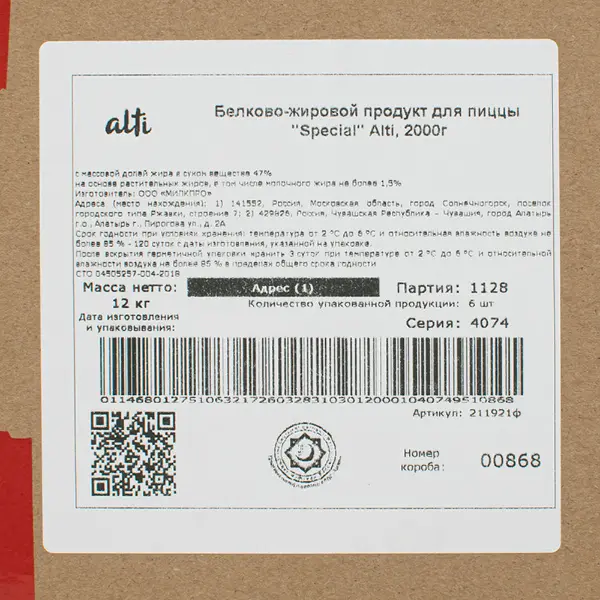 Моцарелла белково-жировой продукт охл. Special Alti ~2кг, ~12кг/кор