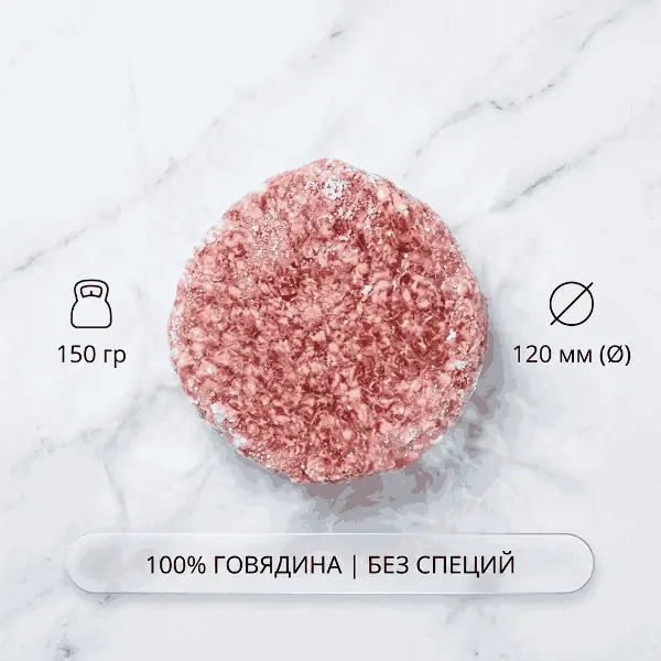 Котлета для гамбургера из говядины Meatking 120мм 150гр, 5,1кг/кор