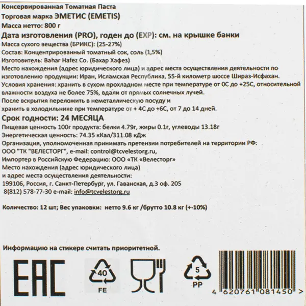 Томатная паста 25-27% Emetis 800гр, 12шт/кор
