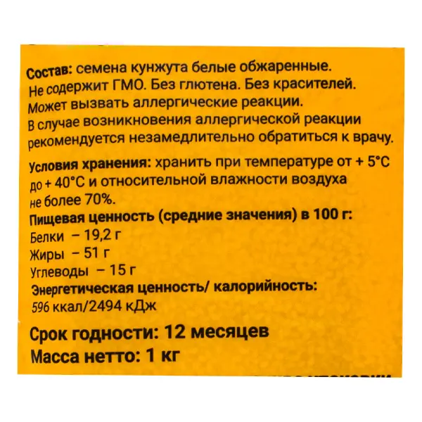 Кунжут белый очищенный жареный Hikari/Hansey Resfood 1кг, 15шт/кор, Россия НДС 20%