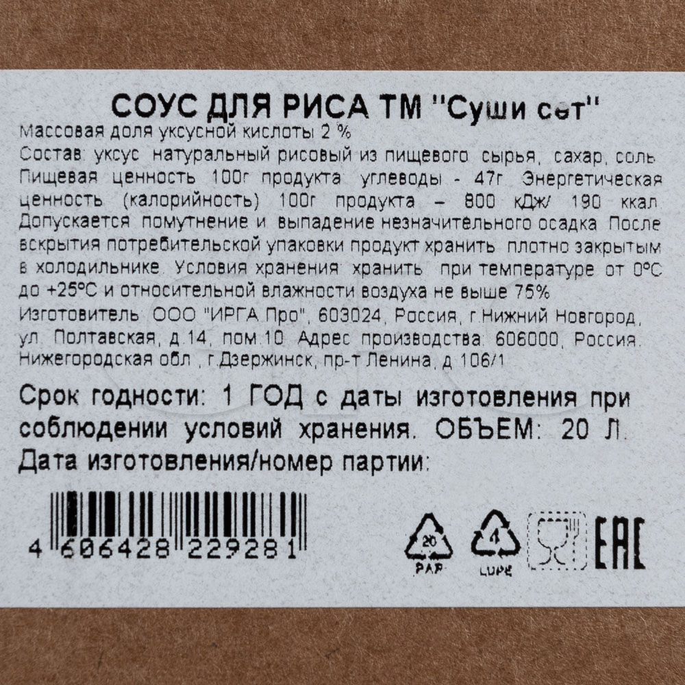 Соус рисовый 20л, Россия купить оптом, 51641 – GFC-Russia