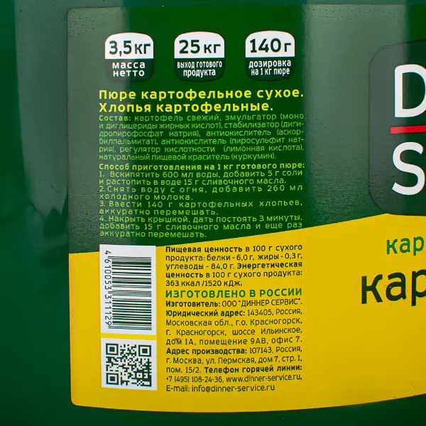 Картофельное пюре Dinner Service 3,5кг ведро