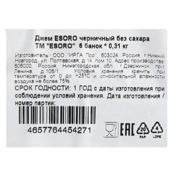 Джем из черники низкокалорийный Esoro Resfood 310гр, 6шт/кор
