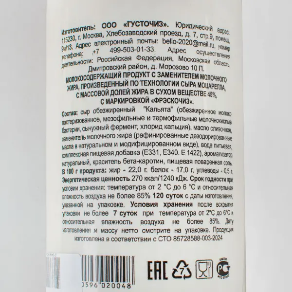 Моцарелла молокосодержащий продукт с ЗМЖ по технологии сыра Caprese 45% ФРЭСКОЧИЗ ~1,8кг, ~19,8кг/кор