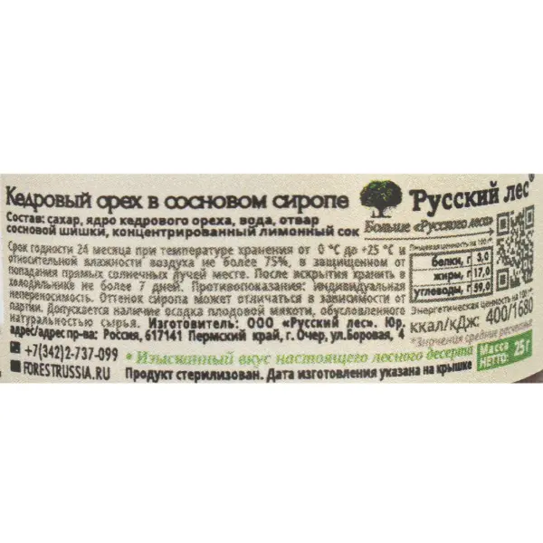 Орех кедровый в сосновом сиропе Русский лес 25гр, 24шт/кор