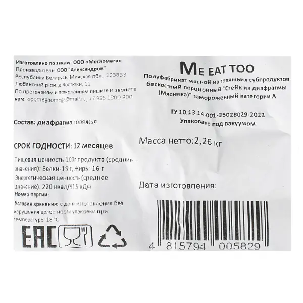 Говядина стейк мясника из диафрагмы категория А б/к зам. Me eat too ~3,5кг, ~17кг/кор