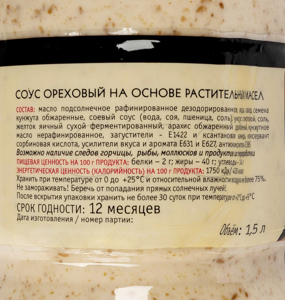 Соус ореховый IZUMIFOOD 1,5л, 6шт/кор купить оптом, 233116 – GFC-Russia