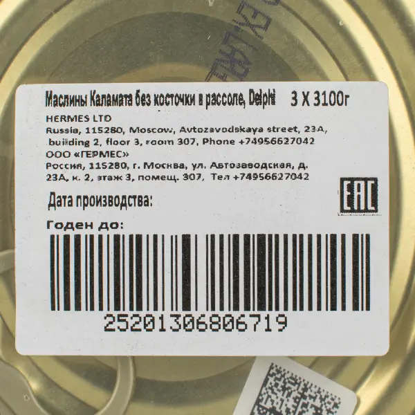 Маслины целые б/к каламата Extra Large 201-230 Delphi 3000гр/1560гр, 3шт/кор