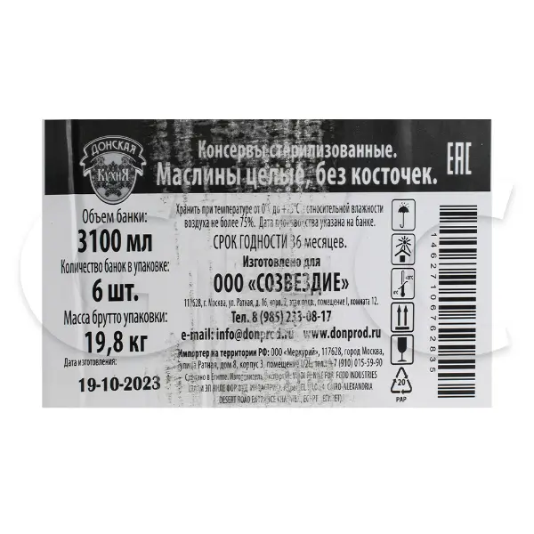 Маслины целые б/к Донская кухня 3100мл/3000гр/1450гр ж/б, 6шт/кор