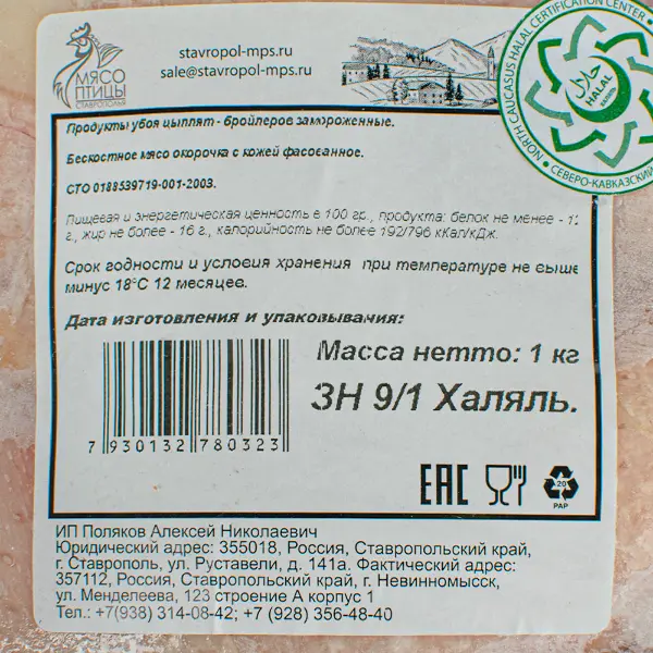 Курица окорочок без кости с кожей зам. ИП Поляков подложка 1кг, ~12кг/кор