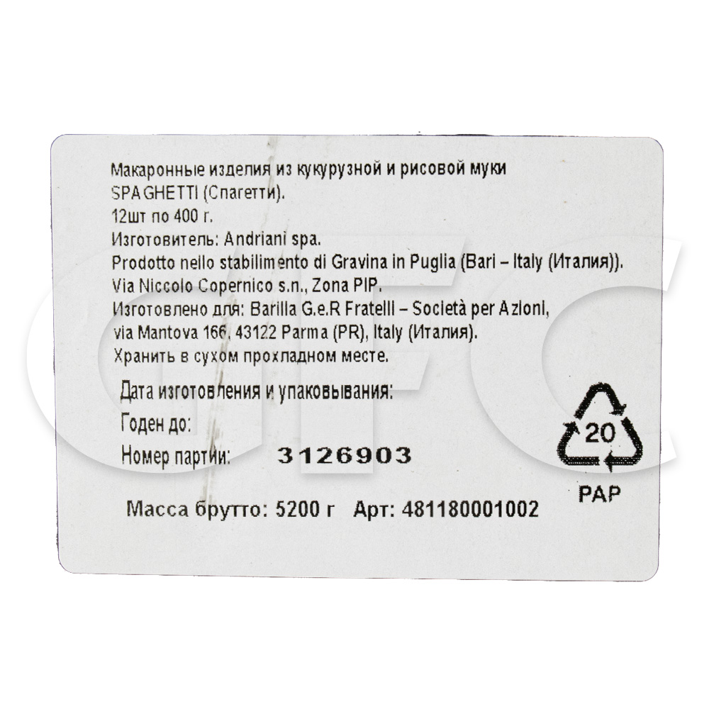 Паста BARILLA Cпагетти № 5 без глютена 400гр, 12шт/кор купить оптом, 22002  – GFC-Russia