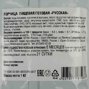 Горчица Русская Нева Фуд 1кг, 5шт/кор