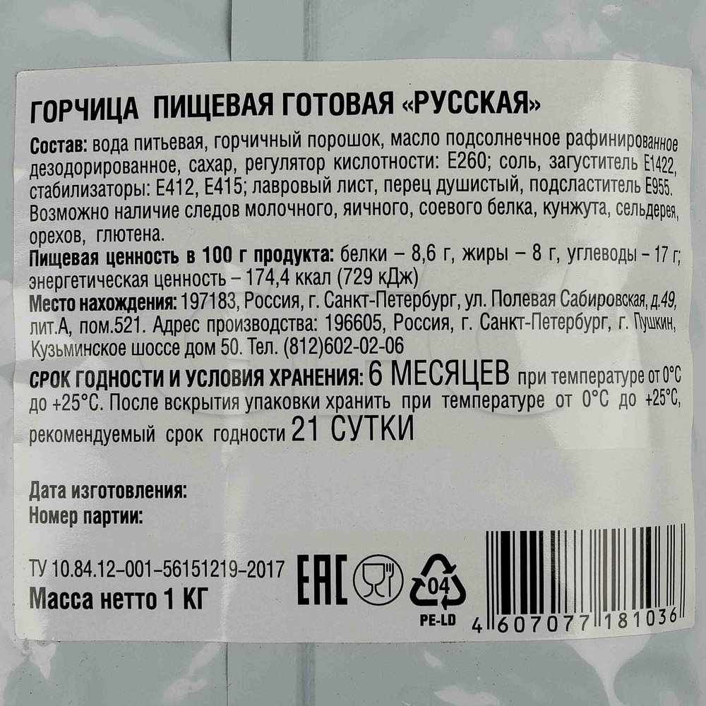 Горчица Русская Егорье 250гр ст/б, 12шт/кор купить оптом, 196463 –  GFC-Russia