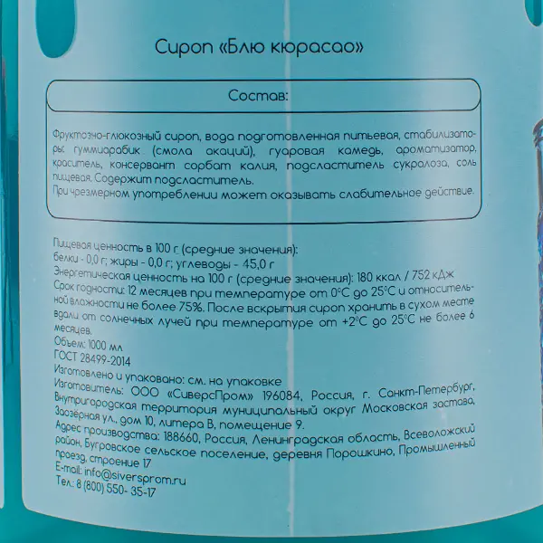 Сироп Блю Кюрасао Take a Sip 1л, 6шт/кор