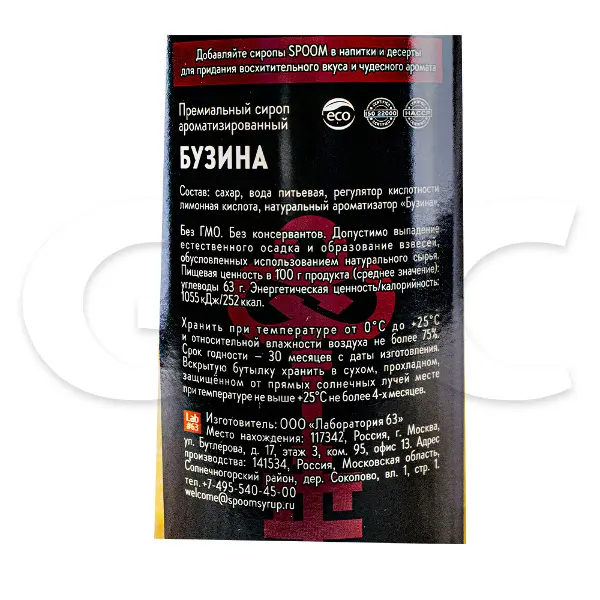 Сироп Бузина Spoom 1л, 6шт/кор