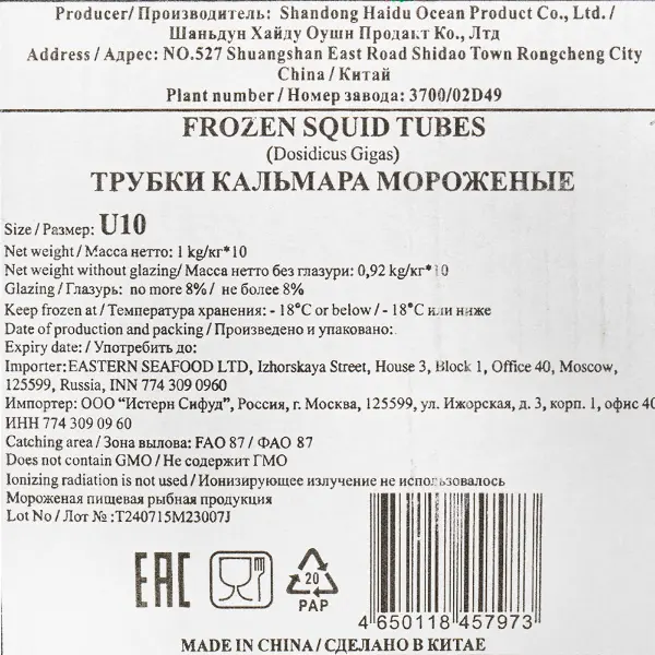 Кальмар очищенный глазированный трубки с/м SHANDONG HAIDU OCEAN PRODUCT LTD 3700/02D49 1кг,10кг/кор