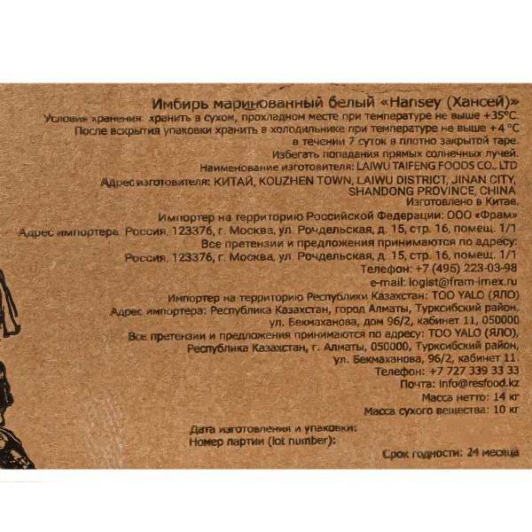 Имбирь маринованный белый Hansey Resfood 1,4кг, вес сухого вещ-ва 1кг, 10шт/кор, Китай