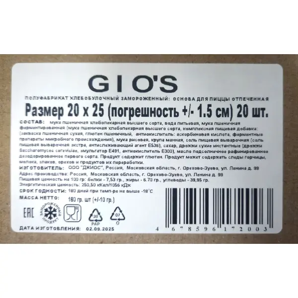 Основа для Римской пиццы 20*25 GIO'S 180гр, 20шт/кор