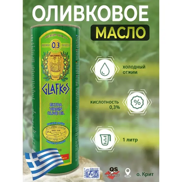 Масло оливковое Extra Virgin Glafkos 1л ж/б, 12шт/кор