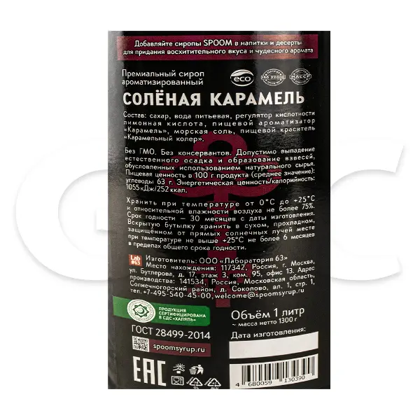 Сироп Соленая карамель Spoom 1л, 6шт/кор