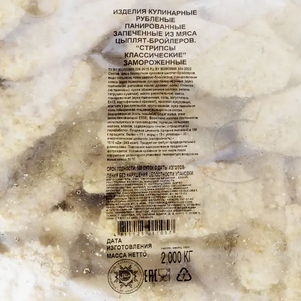 Стрипсы из мяса цыплят-бройлеров классические халяль Servolux 2кг флоупак, 6шт/кор