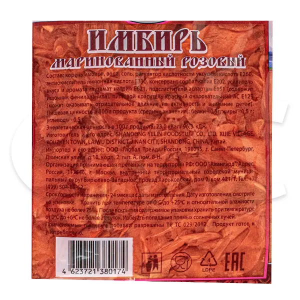 Имбирь маринованный розовый Русская Классика 1,4кг, вес сухого вещ-ва 1кг, 10шт/кор