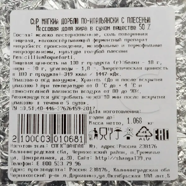 Сыр Дор Блю по-итальянски с благородной плесенью Инстербург ~1кг, ~4кг/кор