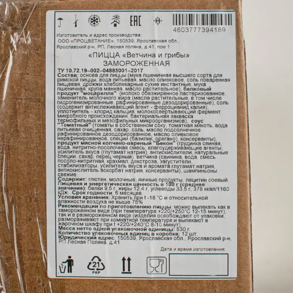 Пицца Римская Ветчина и грибы ФудФабрика 530гр, 12шт/кор