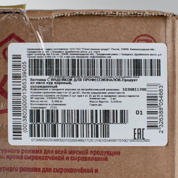 Ветчина с индейкой охл. Черкизово ~2,7кг, ~5,4кг/кор
