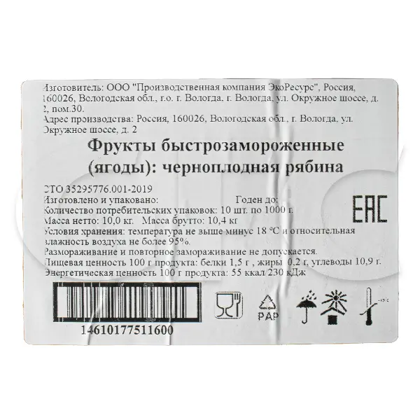 Рябина черноплодная с/м 1кг, 10кг/кор