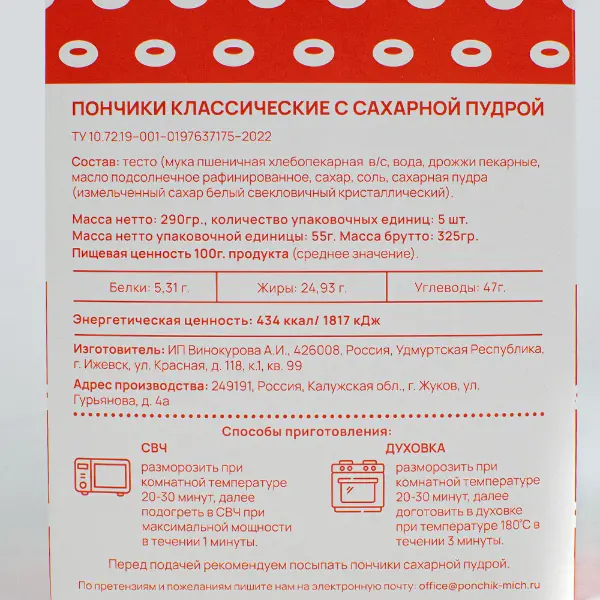 Пончики классические с сахарной пудрой Пончиковая 58гр, 5шт/упак, 4упак/кор
