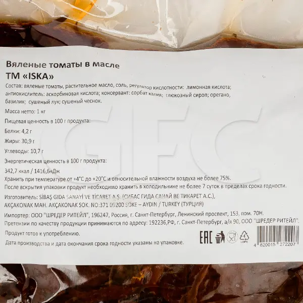 Томаты вяленые в масле ISKA 1кг, 6шт/кор