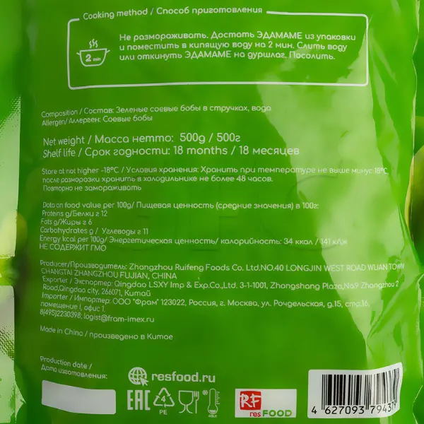 Бобы соевые в стручках Эдамаме Esoro Resfood 500гр, 20шт/кор, Китай