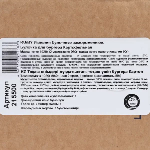Булочка для гамбургера картофельная d125мм Багерстат Рус 80гр, 24шт/кор