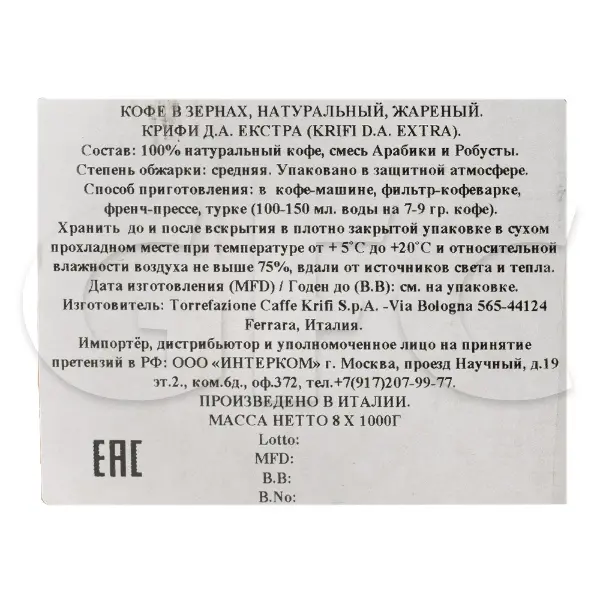 Кофе зерновой жареный Экстра Caffe Krifi 1кг, 8шт/кор