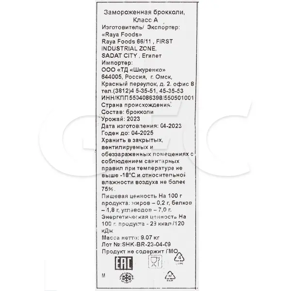 Брокколи с/м, 9,07кг/кор