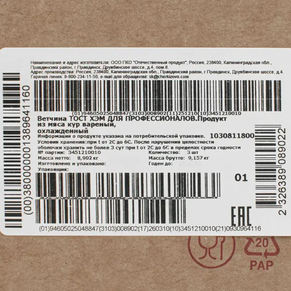 Ветчина Тост Хэм охл. Черкизово ~2,9кг, ~8,7кг/кор
