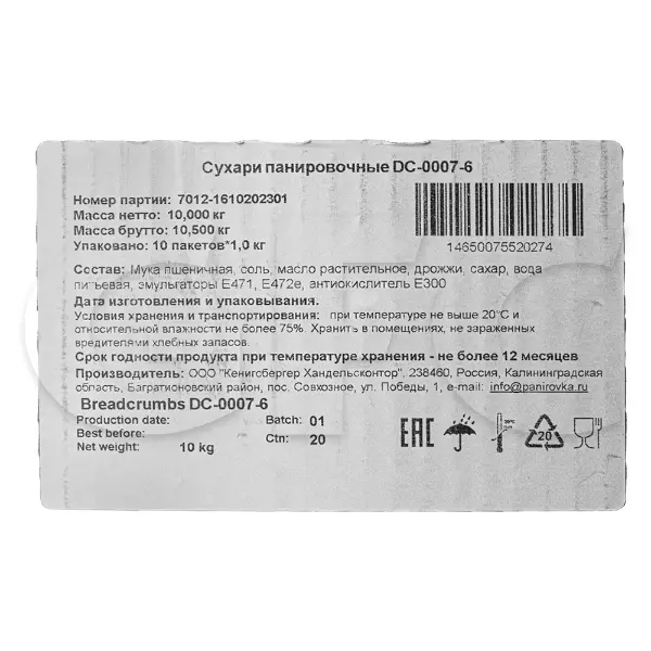 Сухари панировочные 6мм  DC-0007-6 1кг, 10шт/кор