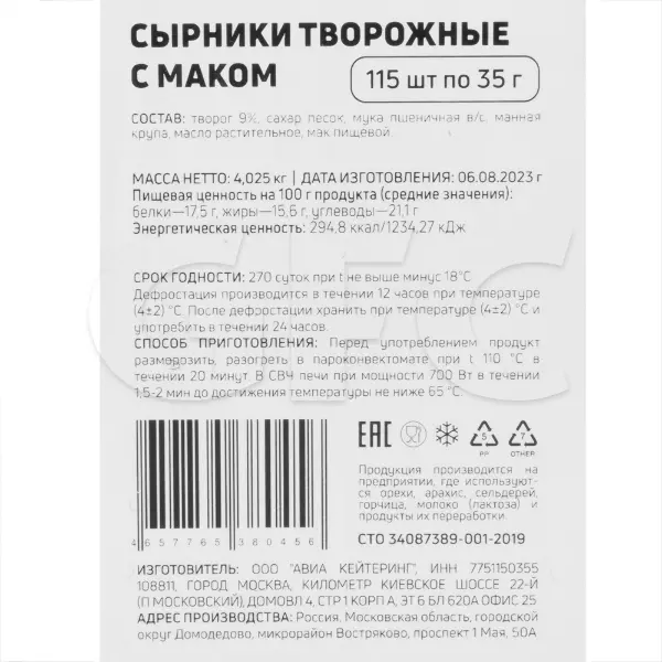 Сырники творожные с маком 35гр/шт, 1,025кг/уп, 4уп/кор