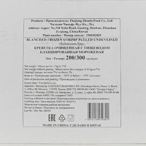 Креветка ваннамей в/м очищенная 200/300 ZHEJIANG ZHOUFU FOOD CO.,LTD 1кг, 10шт/кор, Китай