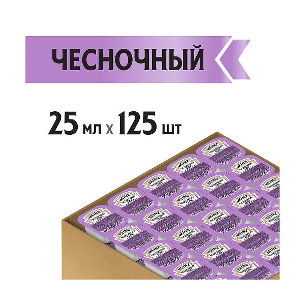 Соус чесночный Heinz дип-пот 25мл, 125шт/кор