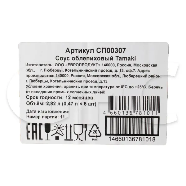 Соус облепиховый Tamaki 470мл, 6шт/кор