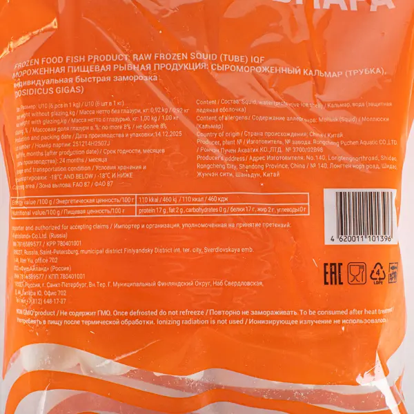 Кальмар очищенный глазированный трубки 8-10% Rongcheng Puchen Aquatic Co. Ltd 1кг, 10кг/кор