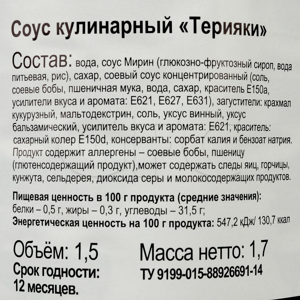 Соус Терияки Genso 1,5л/1,7кг, 6шт/кор, Россия купить оптом, 25970 –  GFC-Russia