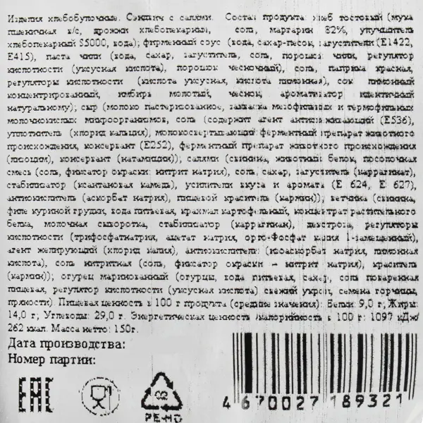 Сэндвич с салями ТопМарк 150гр, 12шт/кор