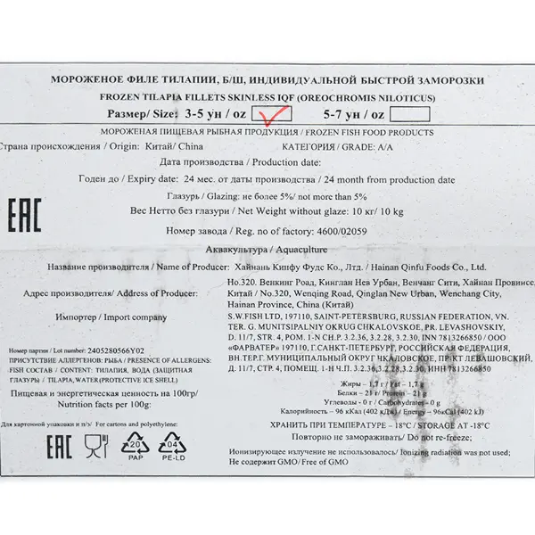 Тилапия филе с/м Hainan Qinfu Foods Co 3-5унц, 10кг/кор, Китай