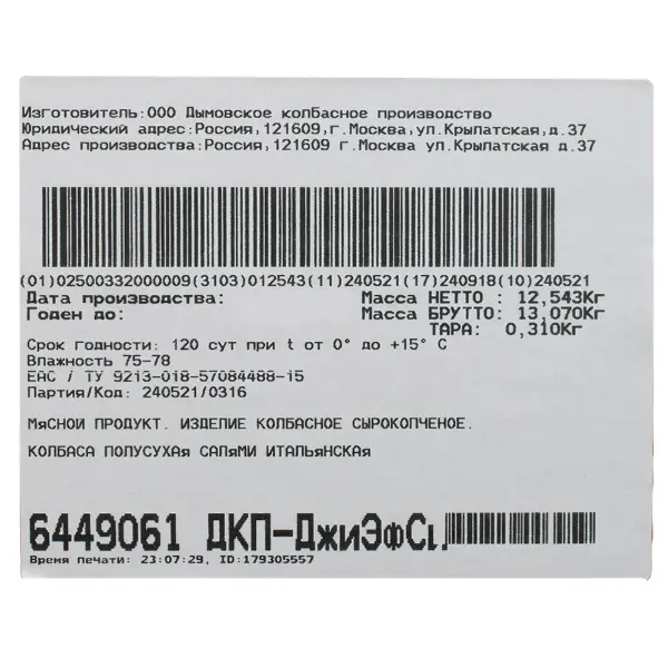 Колбаса Салями Итальянская с/к Дымов ~600гр, ~14кг/кор
