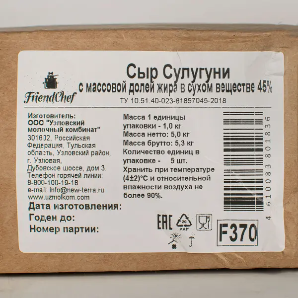 Сыр Сулугуни 45% FriendChef ~1кг, ~5кг/кор